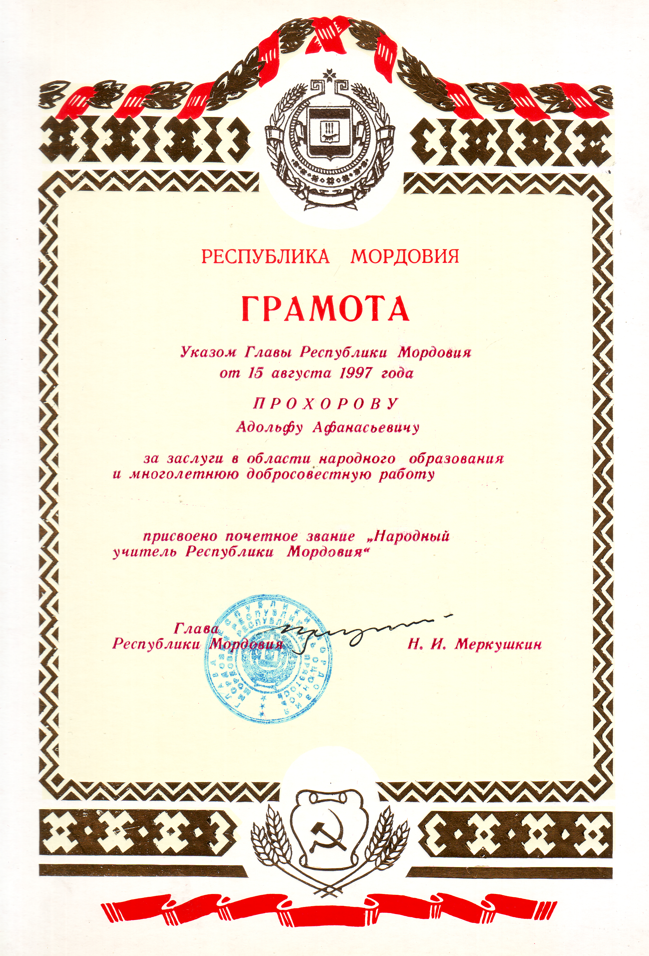 Адольф Афанасьевич Прохоров